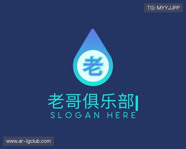 知道老哥俱乐部